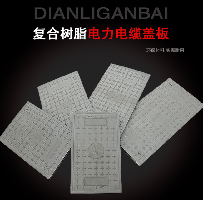 松桃树脂复合电力盖板展示